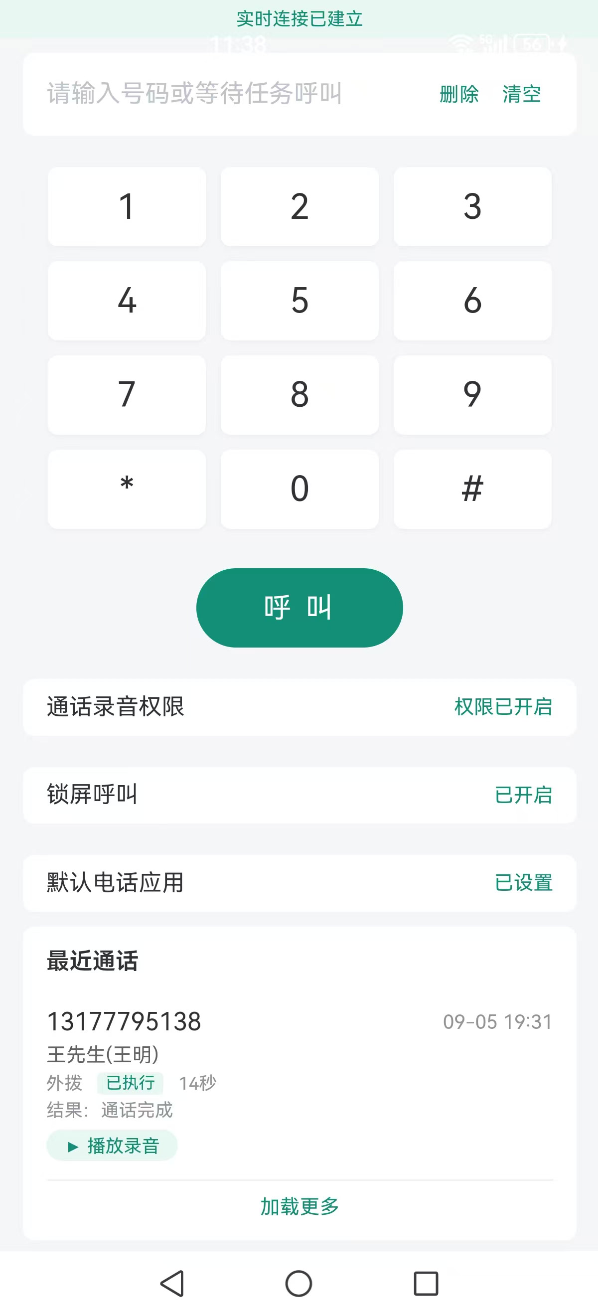 电话助手